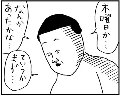 木曜日…まず確認したいことは…