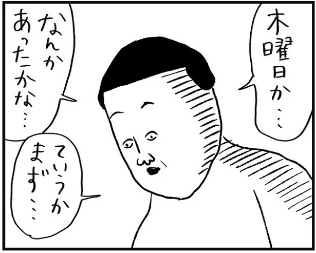 木曜日…まず確認したいことは…