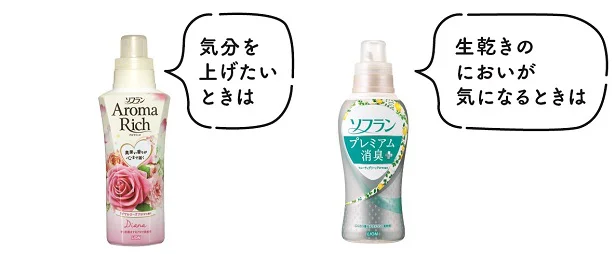 洗濯用洗剤「ハレタ！」と柔軟剤「ソフラン」シリーズは相性抜群！