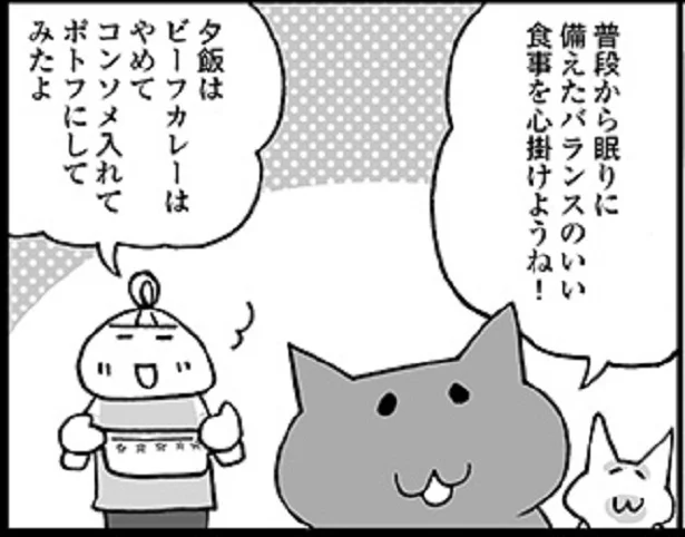 良質な睡眠に効果的な食材って？ 眠りにいい夜ごはん習慣を身につけよう！　ねこ先生に教わるぐっすり睡眠法(9)【毎週火曜日連載】