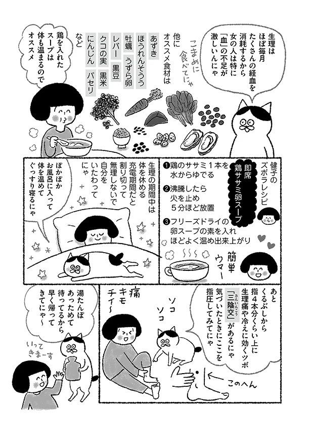 女性必見 月イチでやってくる辛さに効く 自分のいたわり方 ねこ先生が教える ゆるゆる健康法 17 毎週火 金曜日連載 レタスクラブ 女性必見 月イチでやってくる辛さに効く 自分のいたわり方 ねこ先生が教える ゆるゆる健康法 17 毎週火 金曜日連載 レタスクラブ
