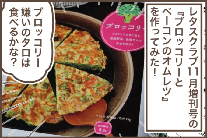 我が息子 ブロッコリー嫌いなのに丸々1個入りオムレツ完食 その秘策とは レタスクラブ