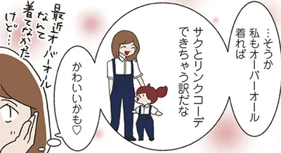 着こなしってなんだろう