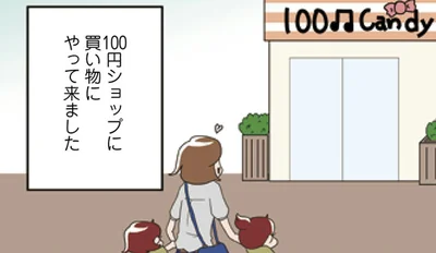 娘たちと100円ショップに行ったとき