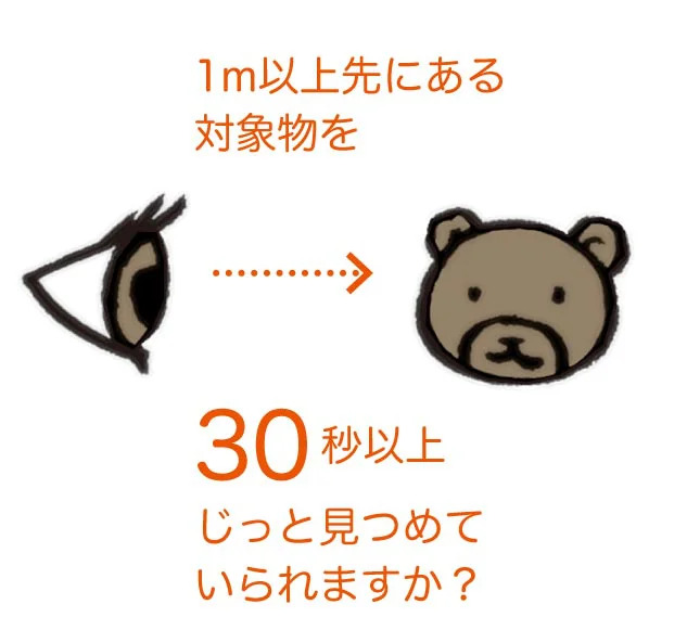 ピント調節機能を司る「毛様体筋」が疲労してコリ固まっていると…