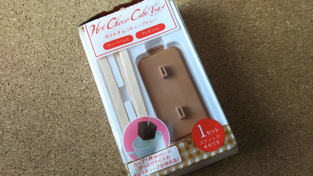 週末のティータイムに！ 「ホットチョコキューブトレー」でワンランク上のドリンクを