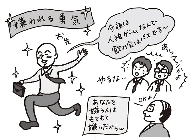 嫌われる勇気を持とう！ 他人の声より自分の声を優先　「心の声」を聞いて願いを叶える(5)【連載】
