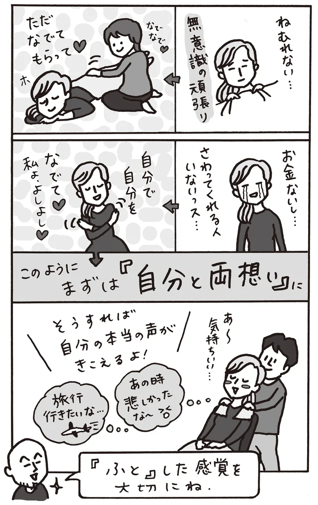 もしかしたら疲れすぎかも。自分の声が分からないなら　「心の声」を聞いて願いを叶える(7)【連載】