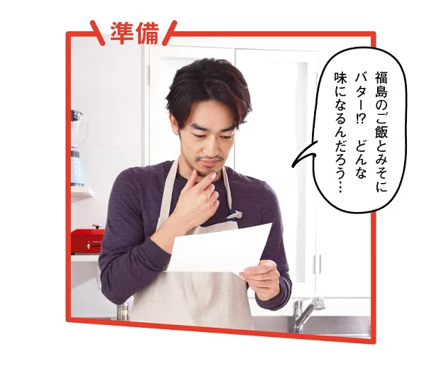 青森県&福島県の食材で作る具だくさんみそスープ、そのお味は?