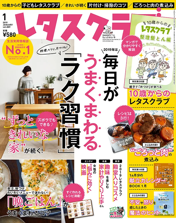 『レタスクラブ1月号』は12月25日（火）に発売！