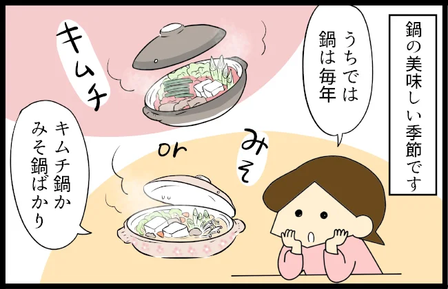 【イラストで見る】鍋の味、いつも同じになっていませんか？ 