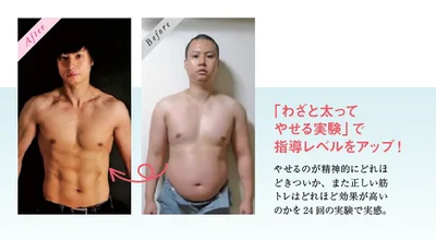 【画像を見る】石本トレーナー自ら「わざと太って やせる実験」のBefore＆After！