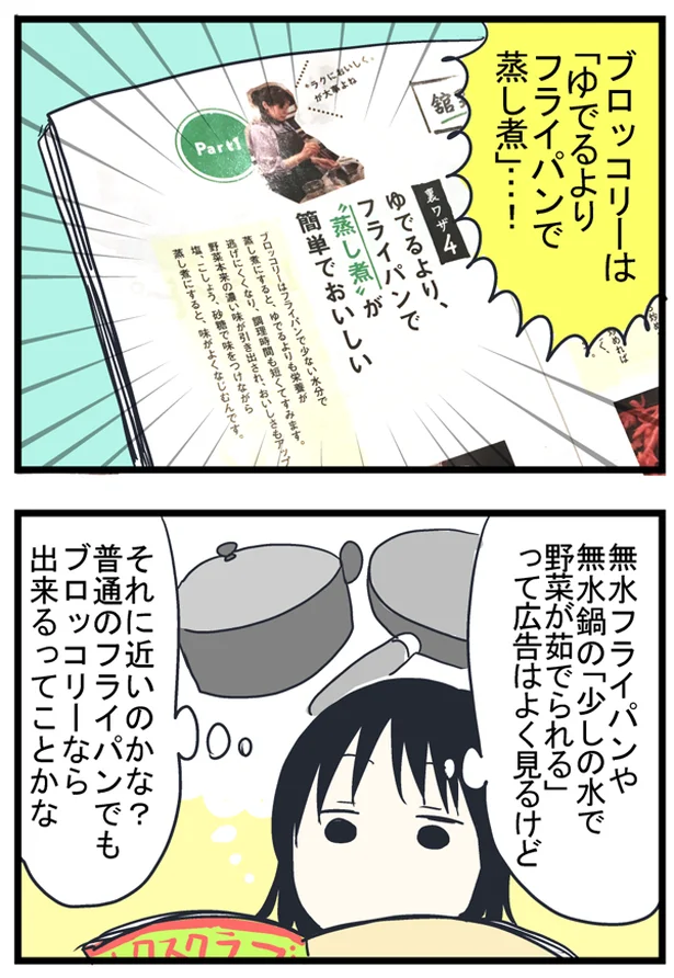 【イラストで見る】まさに裏技。こっちのほうが栄養も逃げにくいとは…!