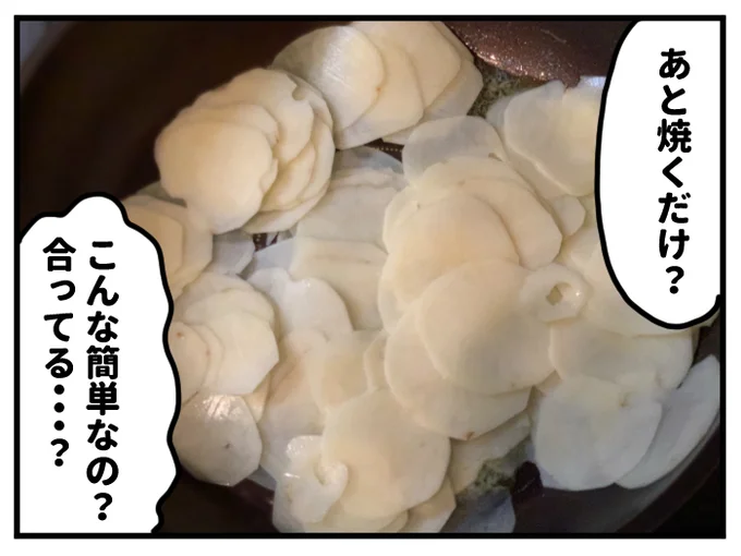 【写真で見る】じゃがいもを重ねたところはこんなかんじ