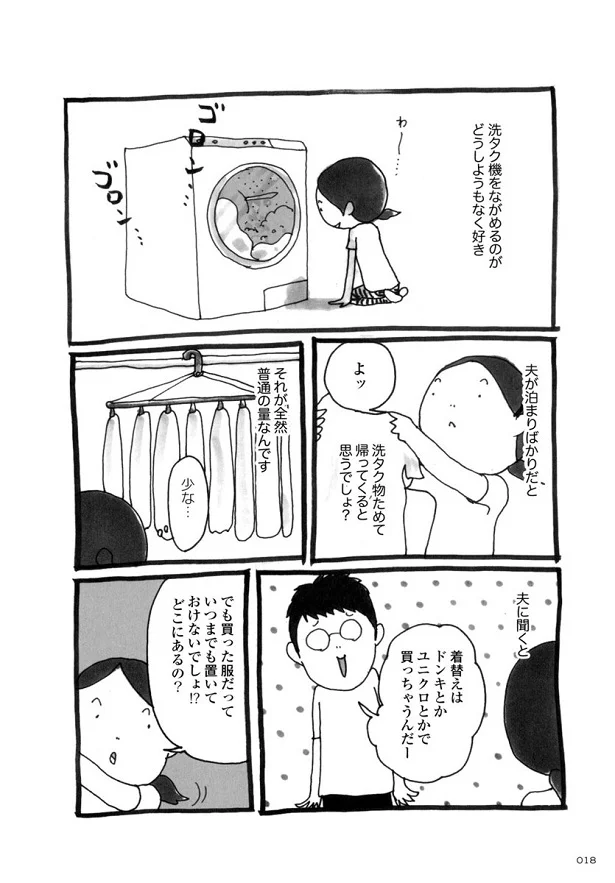 なんか怪しい？カマかけてみたら浮気発覚！「カマかけたらクロでした」(2)浮気発覚！【連載】