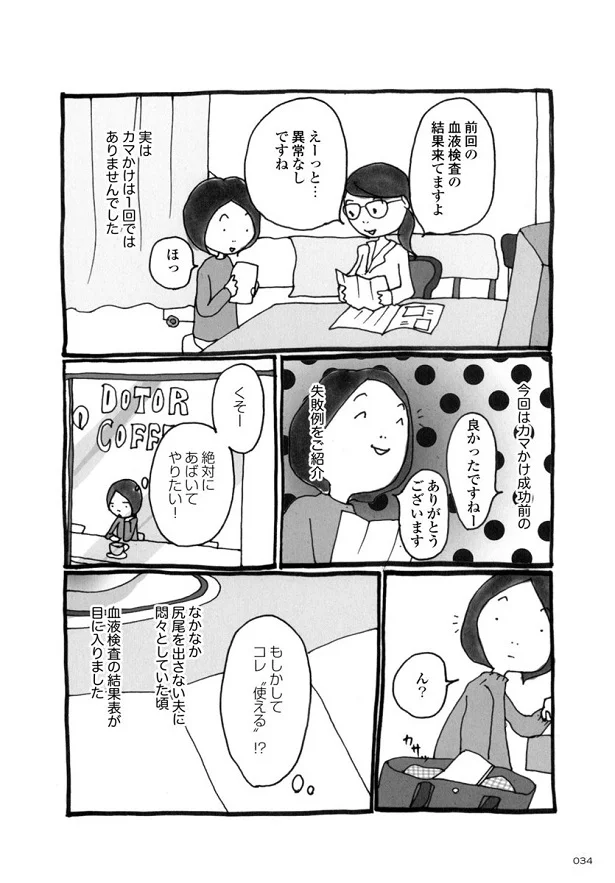 なんか怪しい？カマかけてみたら浮気発覚！「カマかけたらクロでした」(4)カマかけ失敗！【連載】