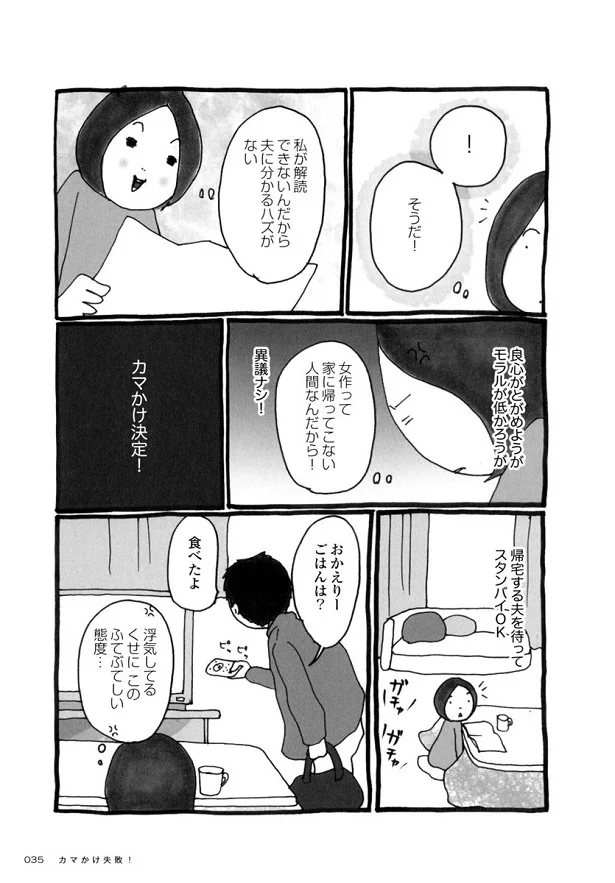 なんか怪しい カマかけてみたら浮気発覚 カマかけたらクロでした 4 カマかけ失敗 連載 画像2 7 レタスクラブ なんか怪しい カマかけてみたら浮気発覚 カマかけたらクロでした 4 カマかけ失敗 連載 画像2 7 レタスクラブ