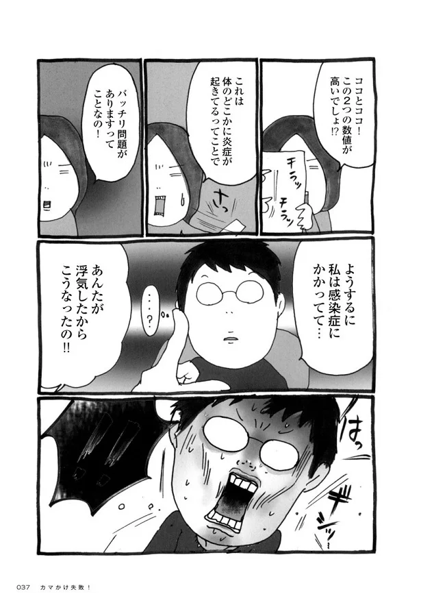 なんか怪しい カマかけてみたら浮気発覚 カマかけたらクロでした 4 カマかけ失敗 連載 画像4 7 レタスクラブ