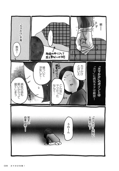 なんか怪しい カマかけてみたら浮気発覚 カマかけたらクロでした 4 カマかけ失敗 連載 画像2 7 レタスクラブ なんか怪しい カマかけてみたら浮気発覚 カマかけたらクロでした 4 カマかけ失敗 連載 画像2 7 レタスクラブ