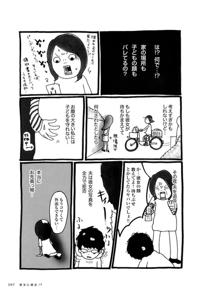  出典：カマかけたらクロでした（KADOKAWA）