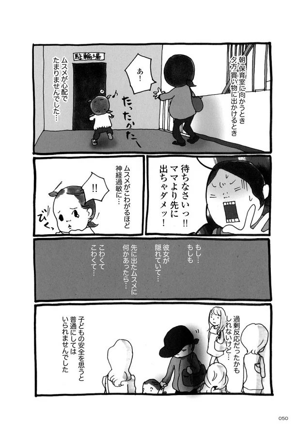 なんか怪しい？カマかけてみたら浮気発覚！「カマかけたらクロでした」(6)別居の日【連載】