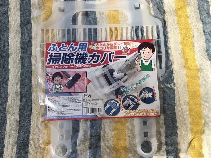 キャンドゥ布団用掃除機カバー画像1