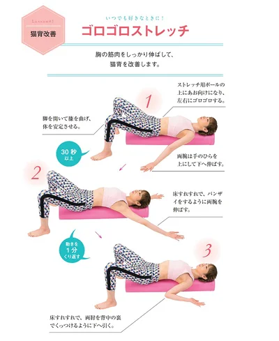 【画像を見る】脚やせを助けてくれるおすすめストレッチ「ゴロゴロストレッチ」