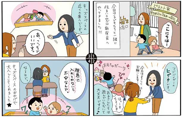 無料相談窓口を人気イラストレーターのぴよととなつきさんが突撃取材!