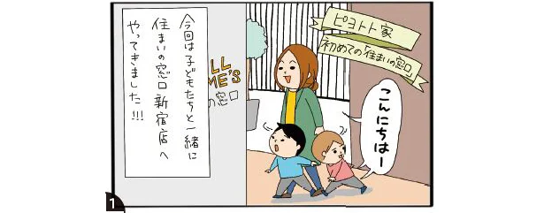 人気イラストレーター、家を買う!?