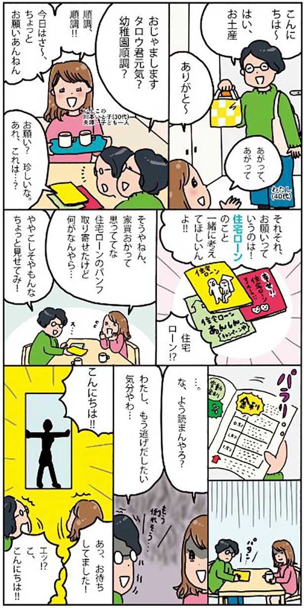 【画像を見る】住宅ローンのこと、正直よくわからない…