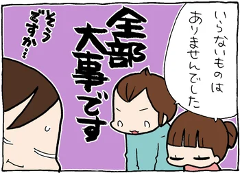 仕分けしてみたら、「いらないものはない」という結論に