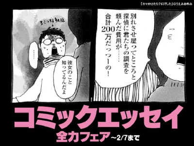 夫の浮気がきっかけで崩壊した夫婦がテーマの『カマかけたらクロでした』ほか人気作品がずらり！