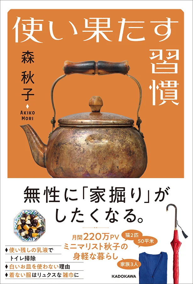 100均だから、プチプラだから…でなんとなく散財をしないと、生活の満足度も高まります。