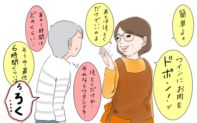 料理好きなお義母さんにとっては「簡単」でも、煮込み6時間はハードルが高い…！