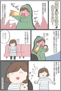 感情の浮き沈みが止まらない！「ダラママ主婦の子育て記録 なんとかここまでやってきた」(1)【連載】