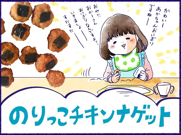 お弁当にも使える! のりっこチキンナゲット作ってみた