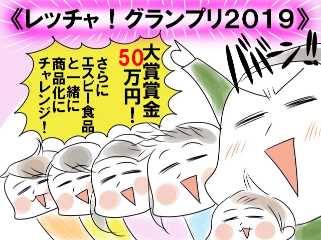 え！こんなにハードル低いのに賞金50万円！？適当おかんがレシピコンテストに応募してみた