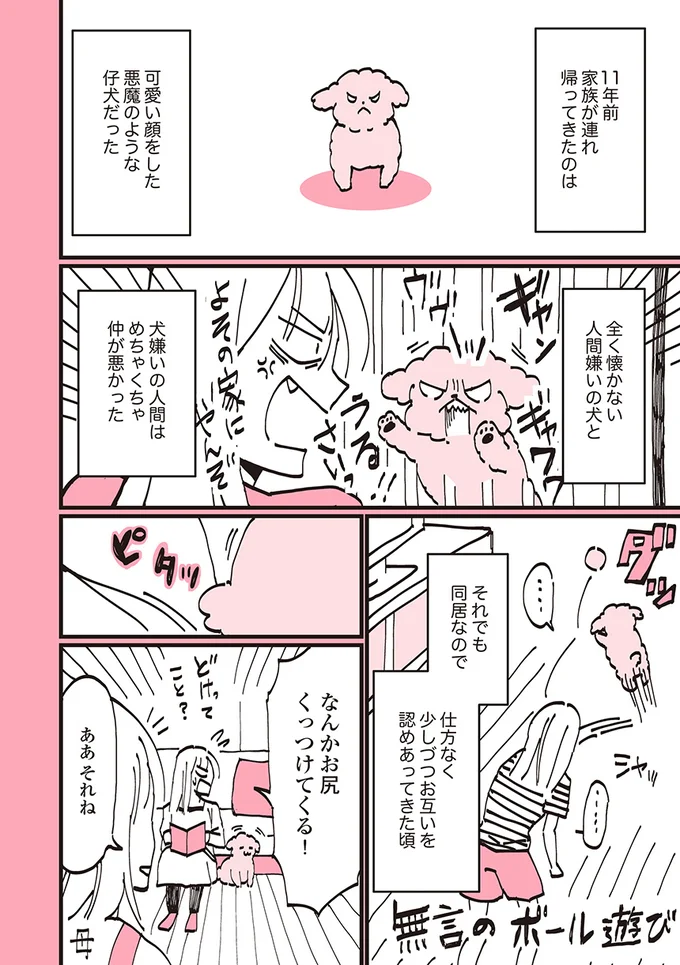 人間嫌い