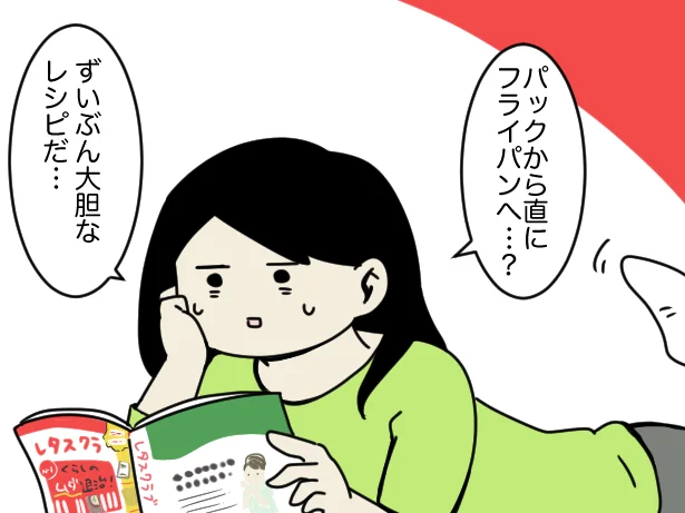 大胆なレシピに思わず目がとまる…
