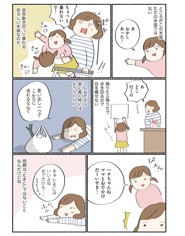出典:ダラママ主婦の子育て記録 なんとかここまでやってきた