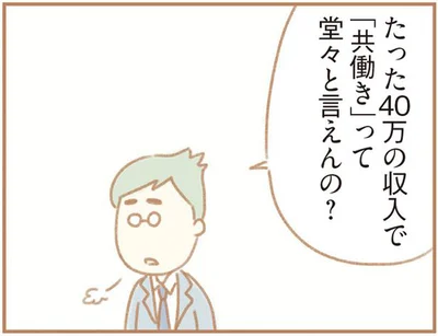 【共感と批判を呼ぶひとコマ】妻に対する夫からの一言