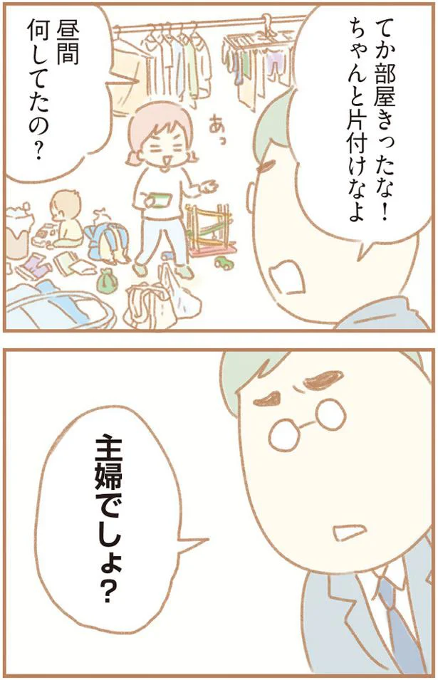 話題の連載 夫の扶養からぬけだしたい 著者 ゆむいさんに聞く 1 レタスクラブ