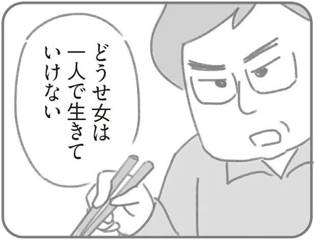 親からずっと言われてきた厳しい言葉