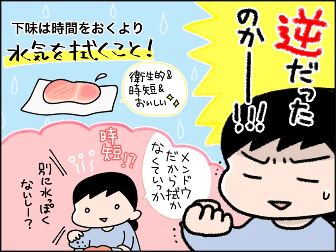 【イラストを見る】逆だったのかーー！下味についての誤解