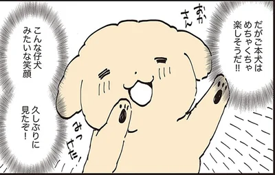 久しぶりに見た仔犬みたいな笑顔