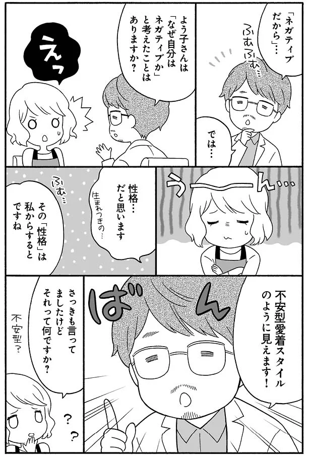 ネガティブ思考を 性格 と勘違いするなかれ 精神科医が明かす本当の理由 話を聞きたがらない夫 悩みを聞いてほしい妻 4 連載 画像3 5 レタスクラブ