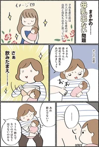 「まさかの…母乳出ない問題」ダラママ主婦の子育て記録 なんとかここまでやってきた(3)【連載】