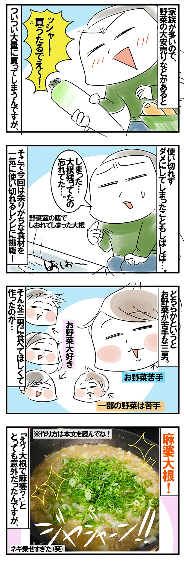 【漫画で見る】野菜の大安売りでハッスルした後起こりがちな悲劇…