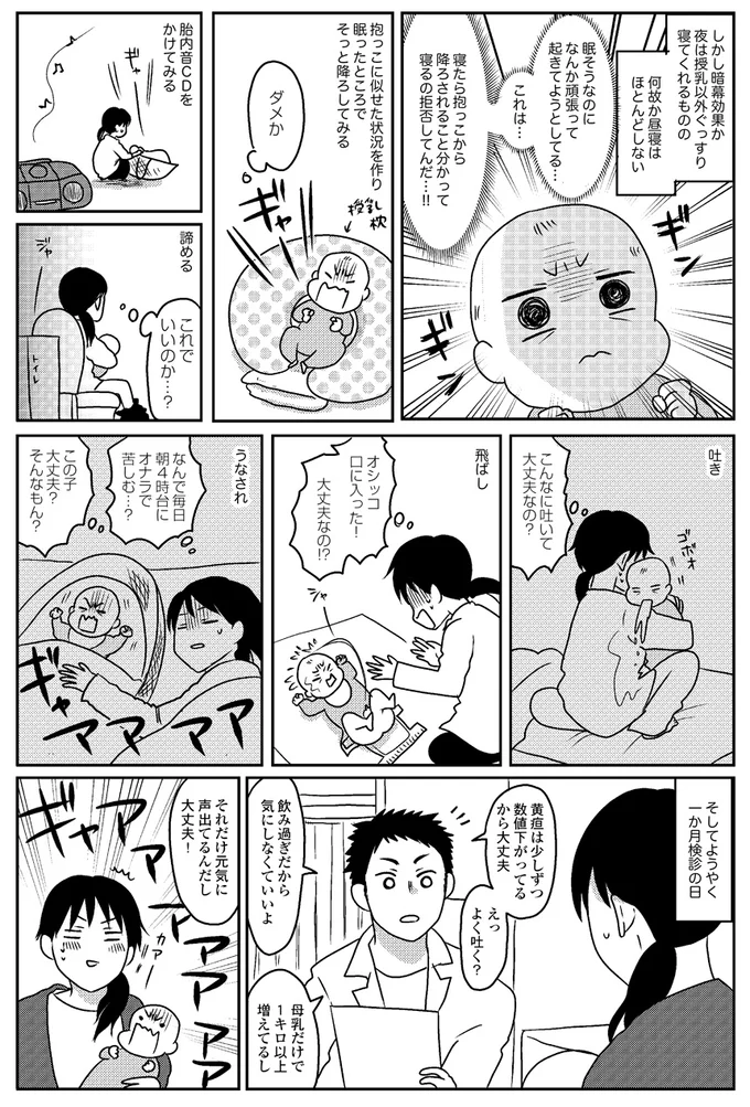 【出典】『うちのこざんまい　子育てのヤマ場をのりこえる！』