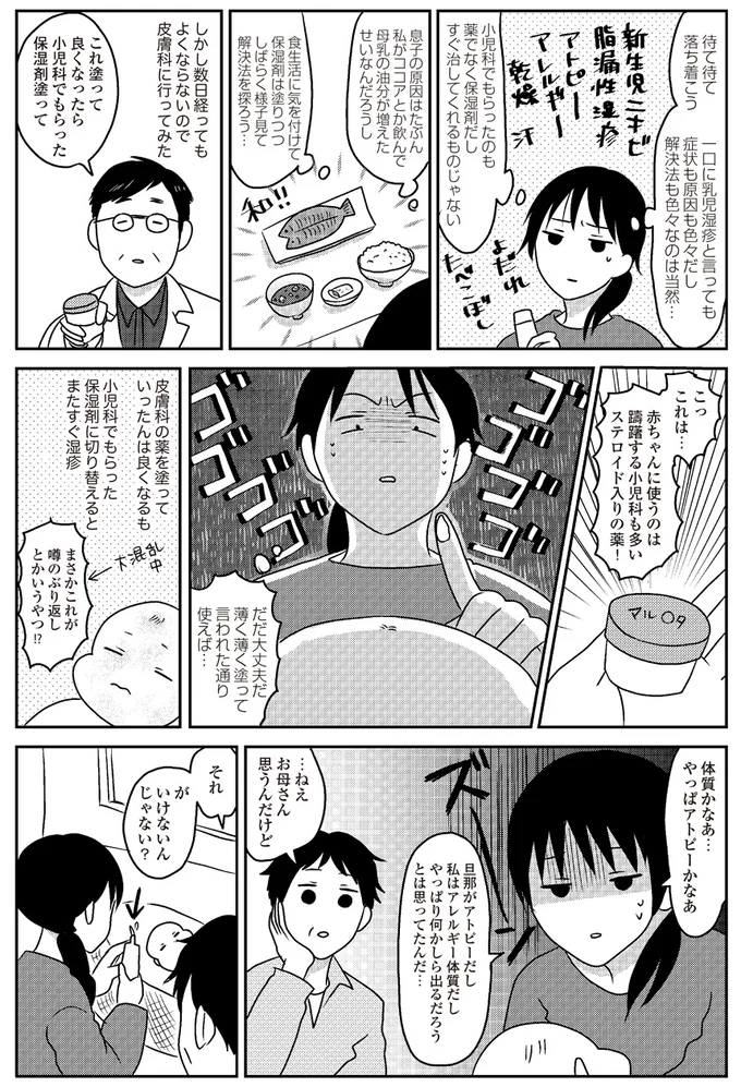 【出典】『うちのこざんまい　子育てのヤマ場をのりこえる！』